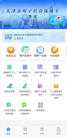 天津人力社保app官方版手机.0.8APP