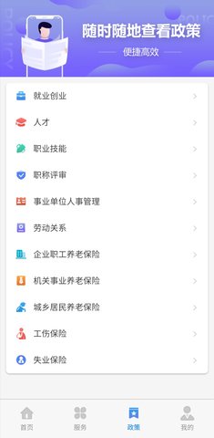 天津人力社保app官方版手机.0.8APP