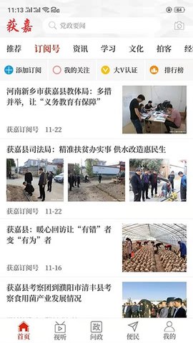 云上获嘉APP