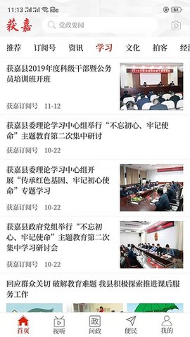 云上获嘉APP