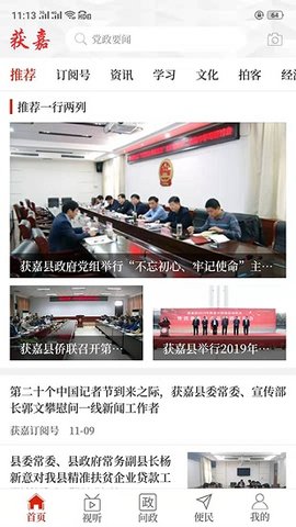 云上获嘉APP