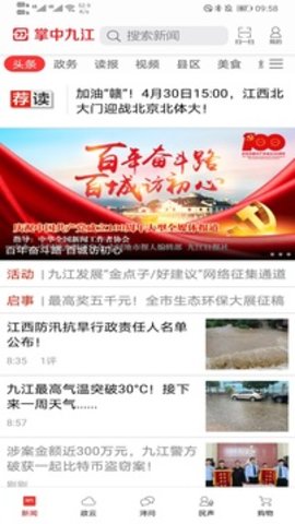 掌中九江客户端APP