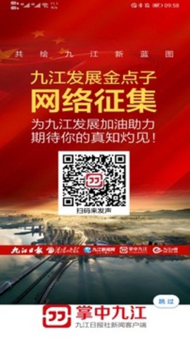 掌中九江客户端APP
