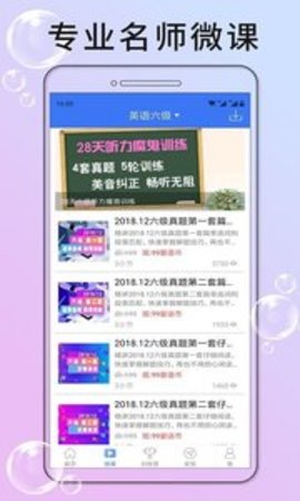 英语六级听力APP