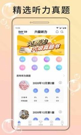 英语六级听力APP