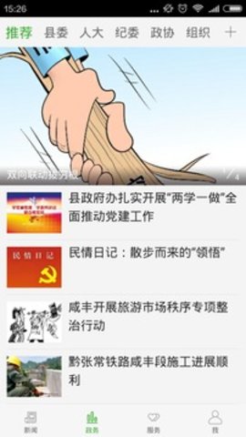 云上咸丰appAPP