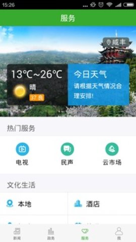 云上咸丰appAPP