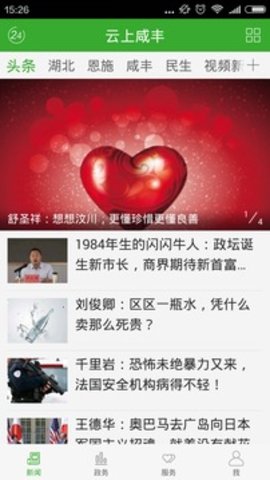 云上咸丰appAPP