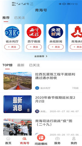 大美青海APP