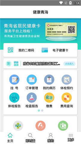 健康青海APP
