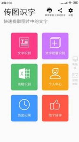传图识字app苹果版APP