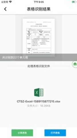 传图识字app苹果版APP