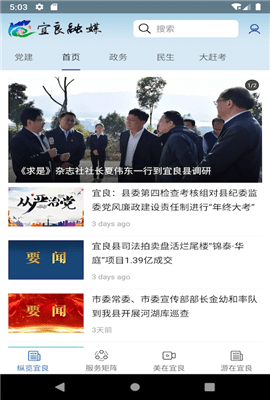 宜良融媒appAPP