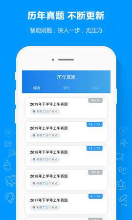 软考通appAPP