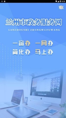 兰州政务服务APP