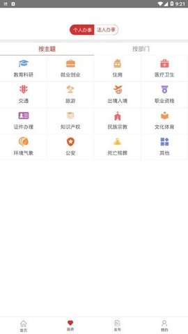 兰州政务服务APP