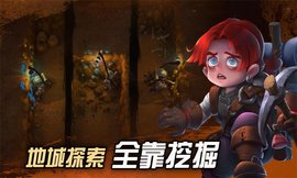 挖掘与地下城游戏游戏