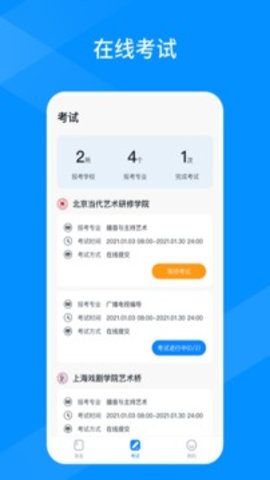 线上考appAPP