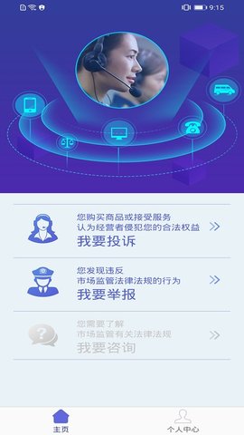 全国12315平台官方版APP