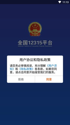 全国12315平台官方版APP