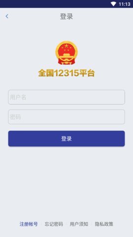 全国12315平台官方版APP