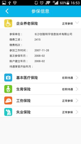 绵阳智慧人社app官方版APP
