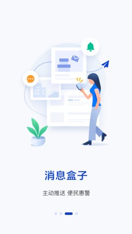 杭州警察叔叔appAPP