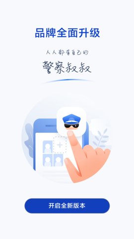 杭州警察叔叔appAPP