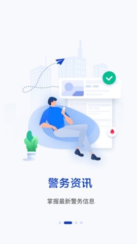 杭州警察叔叔appAPP