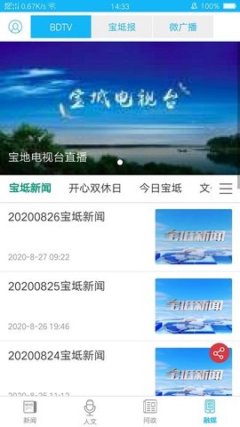 知宝坻APP
