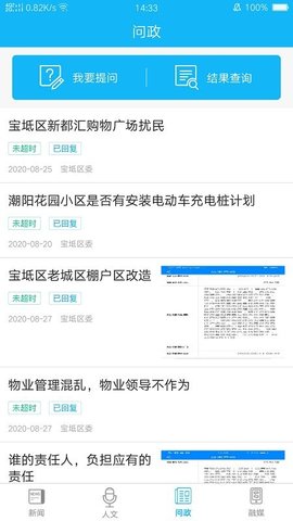 知宝坻APP