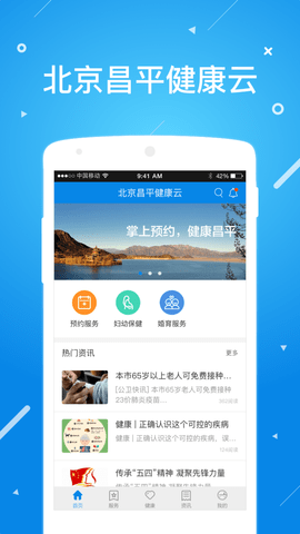 北京昌平健康云app官方版APP