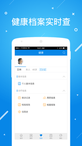 北京昌平健康云app官方版APP