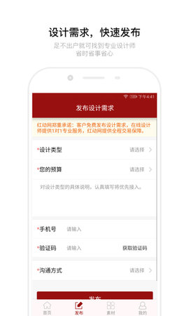 红动中国设计网APP