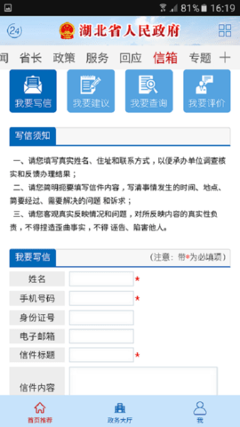 湖北省政府2022官方版APP