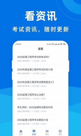 监理工程师宝典appAPP