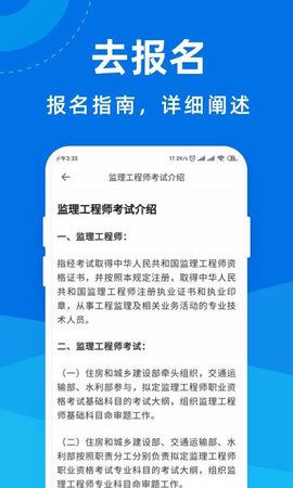 监理工程师宝典appAPP