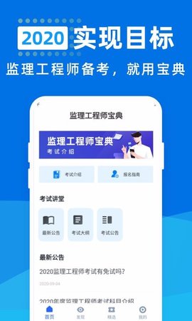 监理工程师宝典appAPP