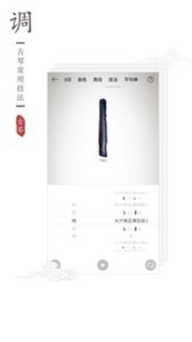 古琴调音器app苹果版APP