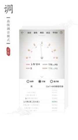 古琴调音器app苹果版APP
