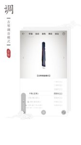 古琴调音器app苹果版APP