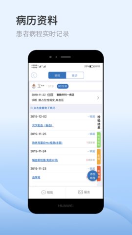 医为appAPP