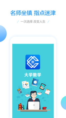 大学数学appAPP