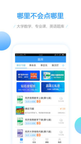 大学数学appAPP