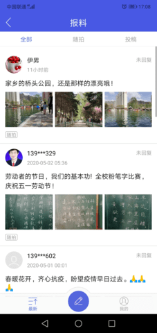 大通融媒手机客户端APP