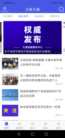 大通融媒手机客户端APP