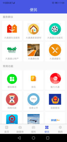 大通融媒手机客户端APP