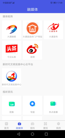 大通融媒手机客户端APP