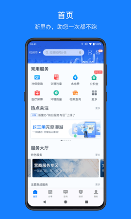 浙江政務服務新版下載-浙江政務服務網網官網版app_閃電下載網