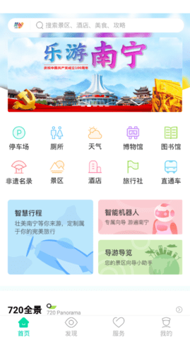 乐游南宁APP